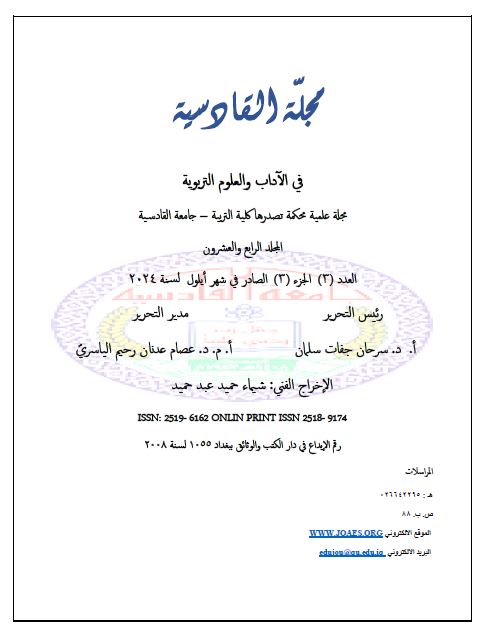 					معاينة مجلد 24 عدد 3=ج(3) (2024)
				