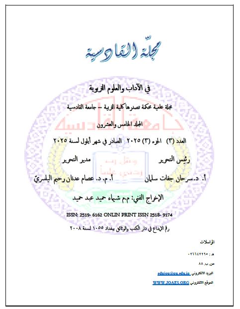 					معاينة مجلد 25 عدد 3=ج(3) (2025)
				