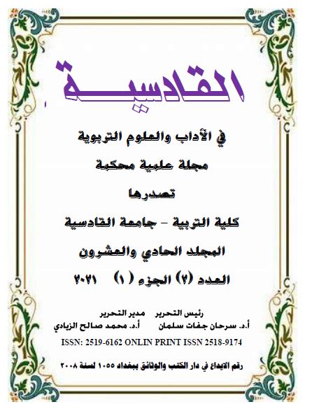 					معاينة مجلد 21 عدد 2=ج=1 (2021)
				