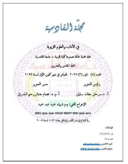 					معاينة مجلد 25 عدد 4=ج=3 (2025)
				