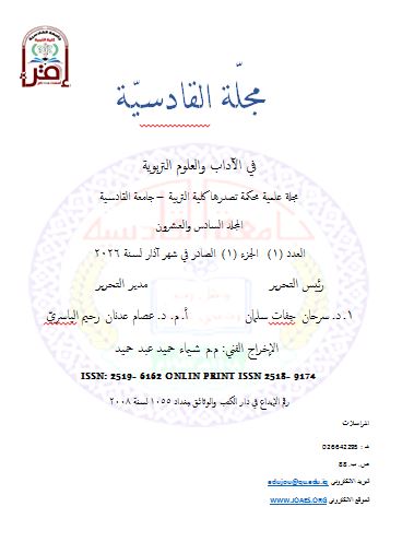 					معاينة مجلد 26 عدد 1=ج=1 (2026)
				