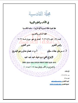 					معاينة مجلد 26 عدد 2=ج=2 (2026)
				