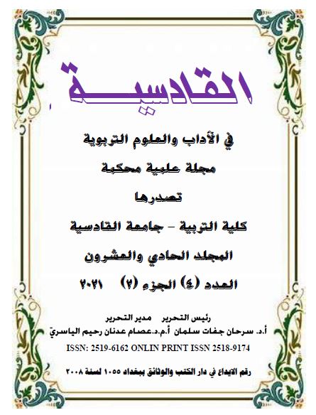 					معاينة مجلد 21 عدد 4=ج(2) (2021)
				