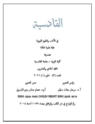 					معاينة مجلد 21 عدد 3=ج=1 (2021)
				